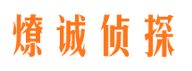 融安市侦探